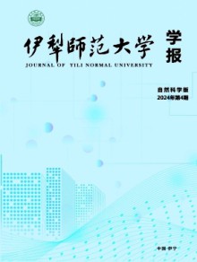 伊犁师范学院学报·社会科学版期刊